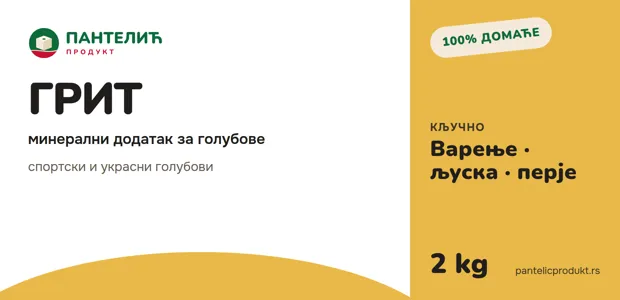 Етикета: ГРИТ за голубове