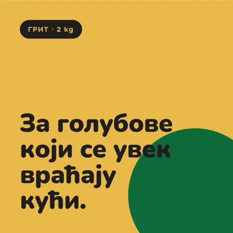 ГРИТ за голубове