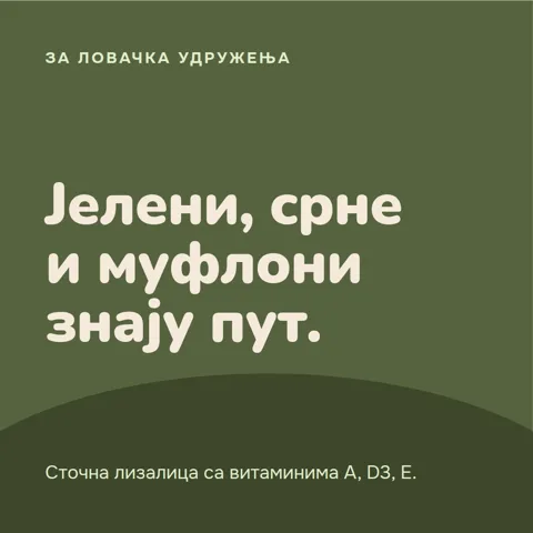 За ловачка удружења